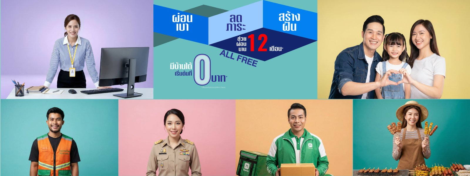 บ้านสร้างตัว Banner